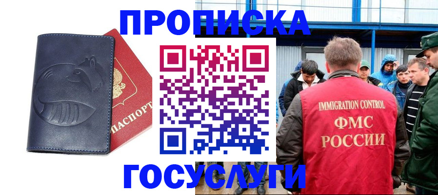 временная регистрация купить в Усть-Джегуте